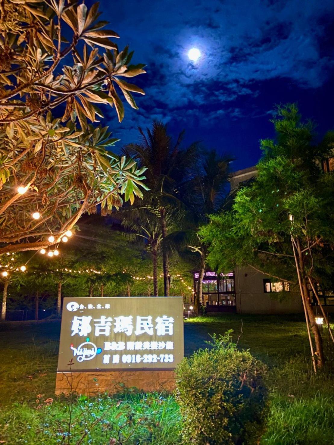 娜吉玛民宿 吉安 外观 照片