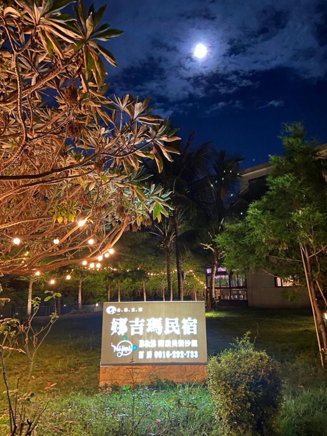 娜吉玛民宿 吉安 外观 照片